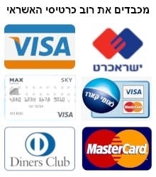 מכבדים את רוב כרטיסי האשראי