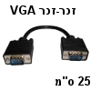 מתאם VGA עם 15 פינים זכר-זכר באורך 25 סנטימטר