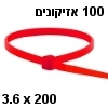 100 אזיקונים אדומים בגודל 3.6x200