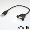 כבל USB-2.0 זכר-נקבה 15 סנטימטר עם חיבור לפנל